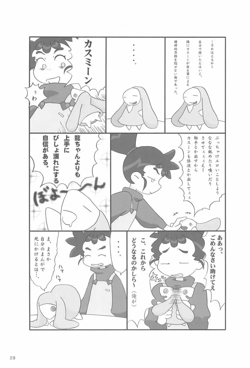 あなのはな - page31