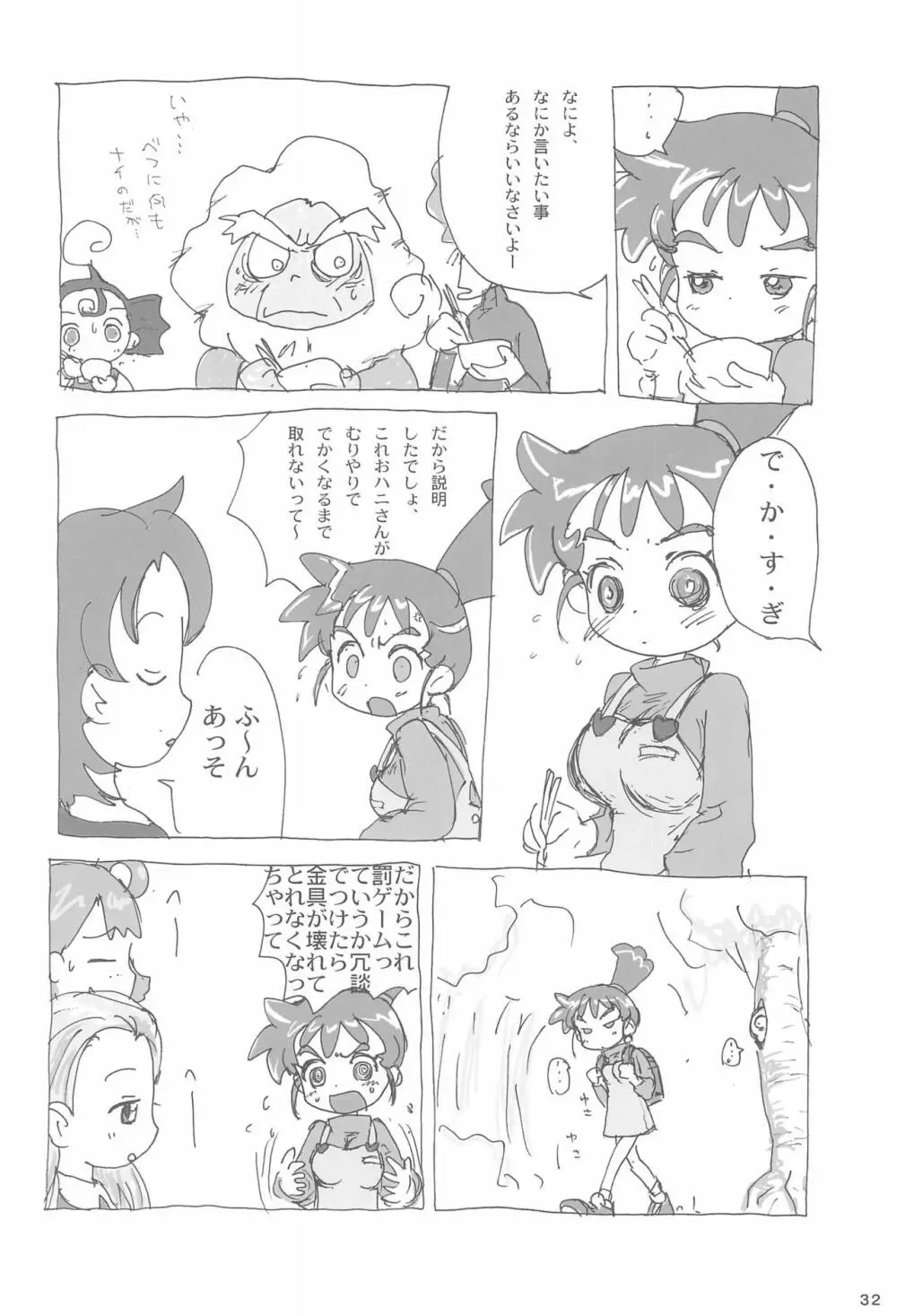 あなのはな - page34