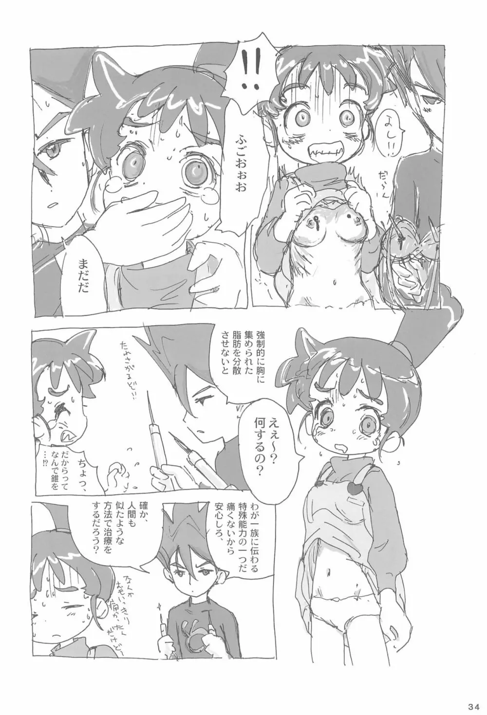 あなのはな - page36