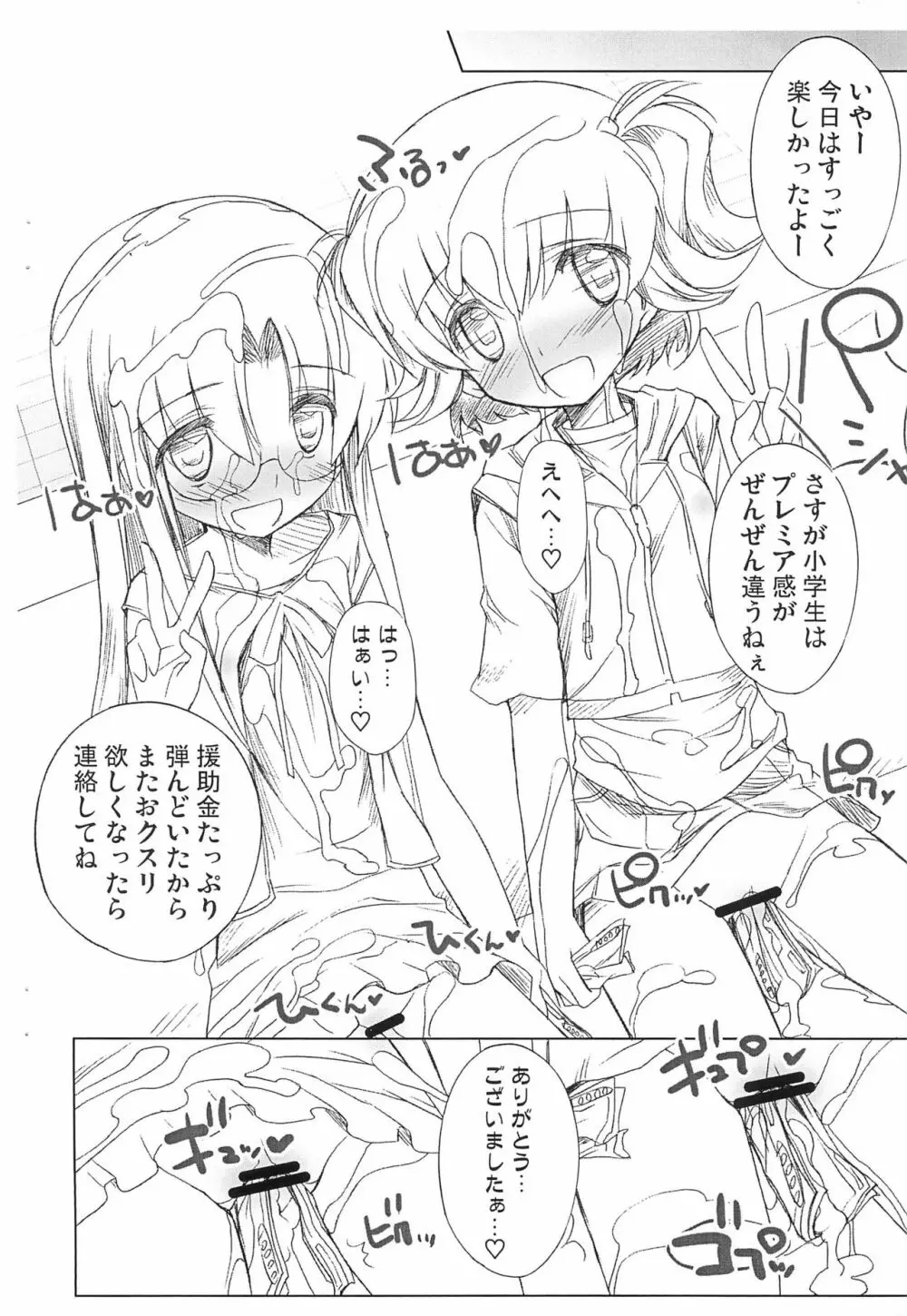 ロコちゃんとカナちゃんのおちゅーしゃ援交日記 - page10