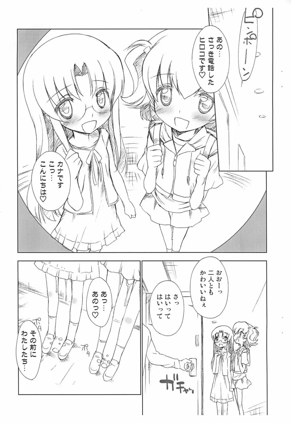 ロコちゃんとカナちゃんのおちゅーしゃ援交日記 - page3