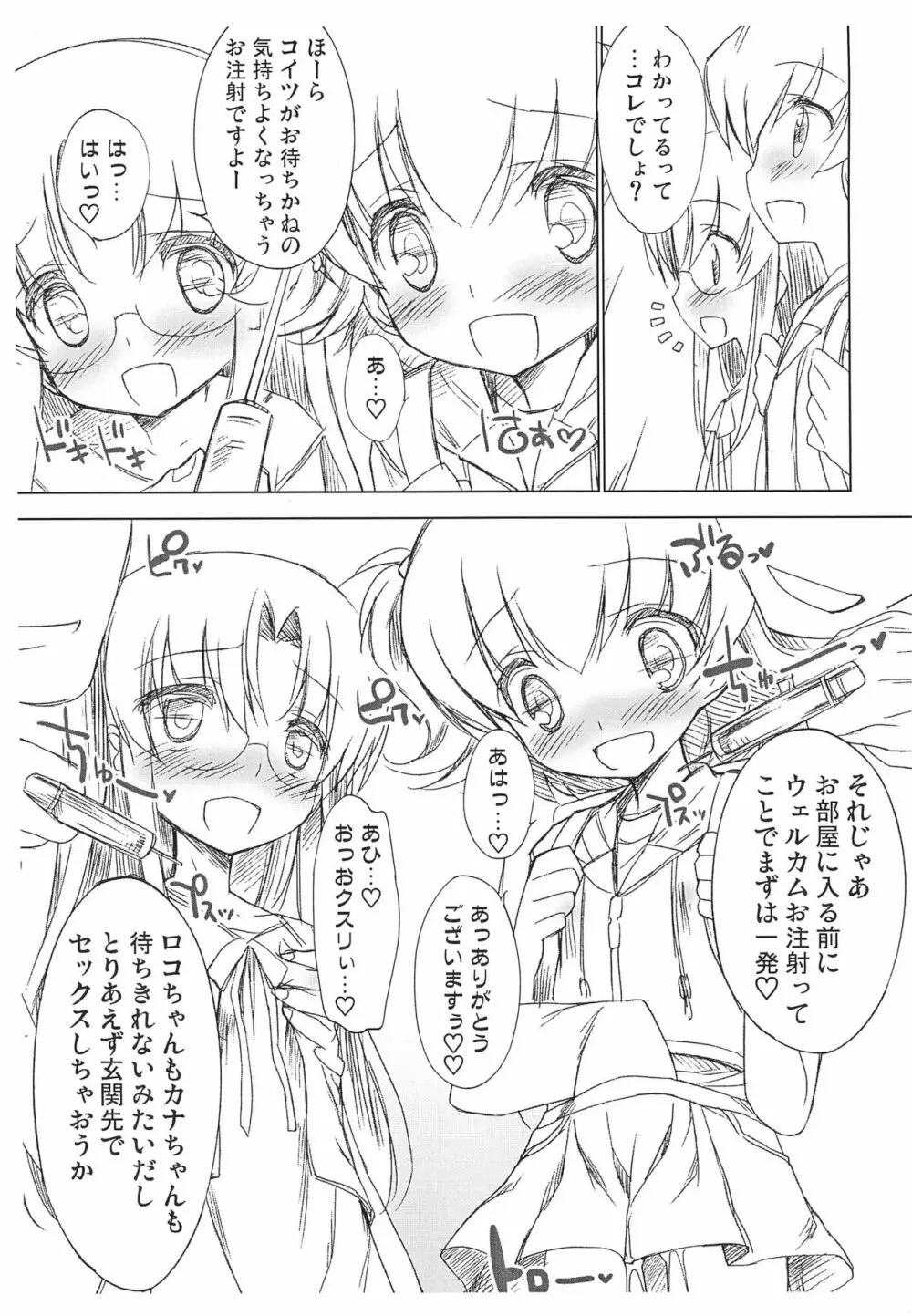 ロコちゃんとカナちゃんのおちゅーしゃ援交日記 - page4