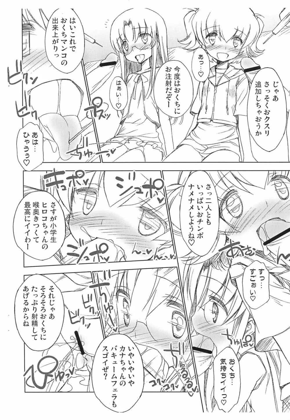 ロコちゃんとカナちゃんのおちゅーしゃ援交日記 - page6