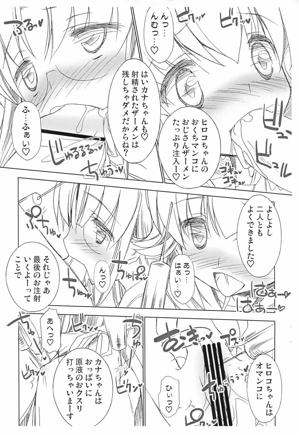 ロコちゃんとカナちゃんのおちゅーしゃ援交日記 - page7