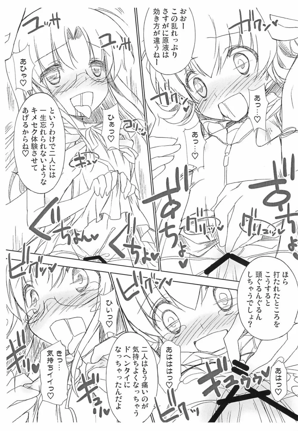 ロコちゃんとカナちゃんのおちゅーしゃ援交日記 - page8