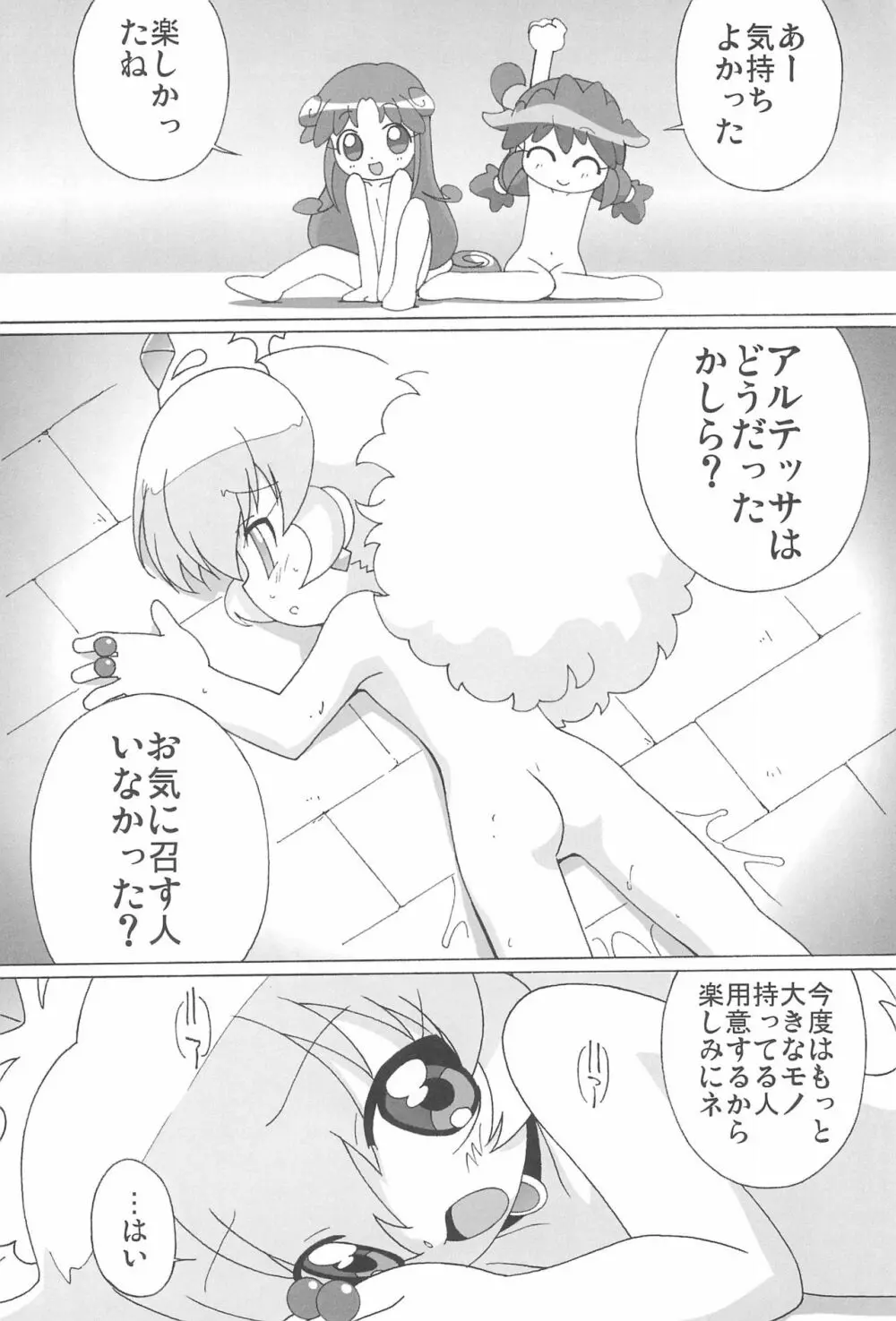 まげじゅん13 改訂版 - page20