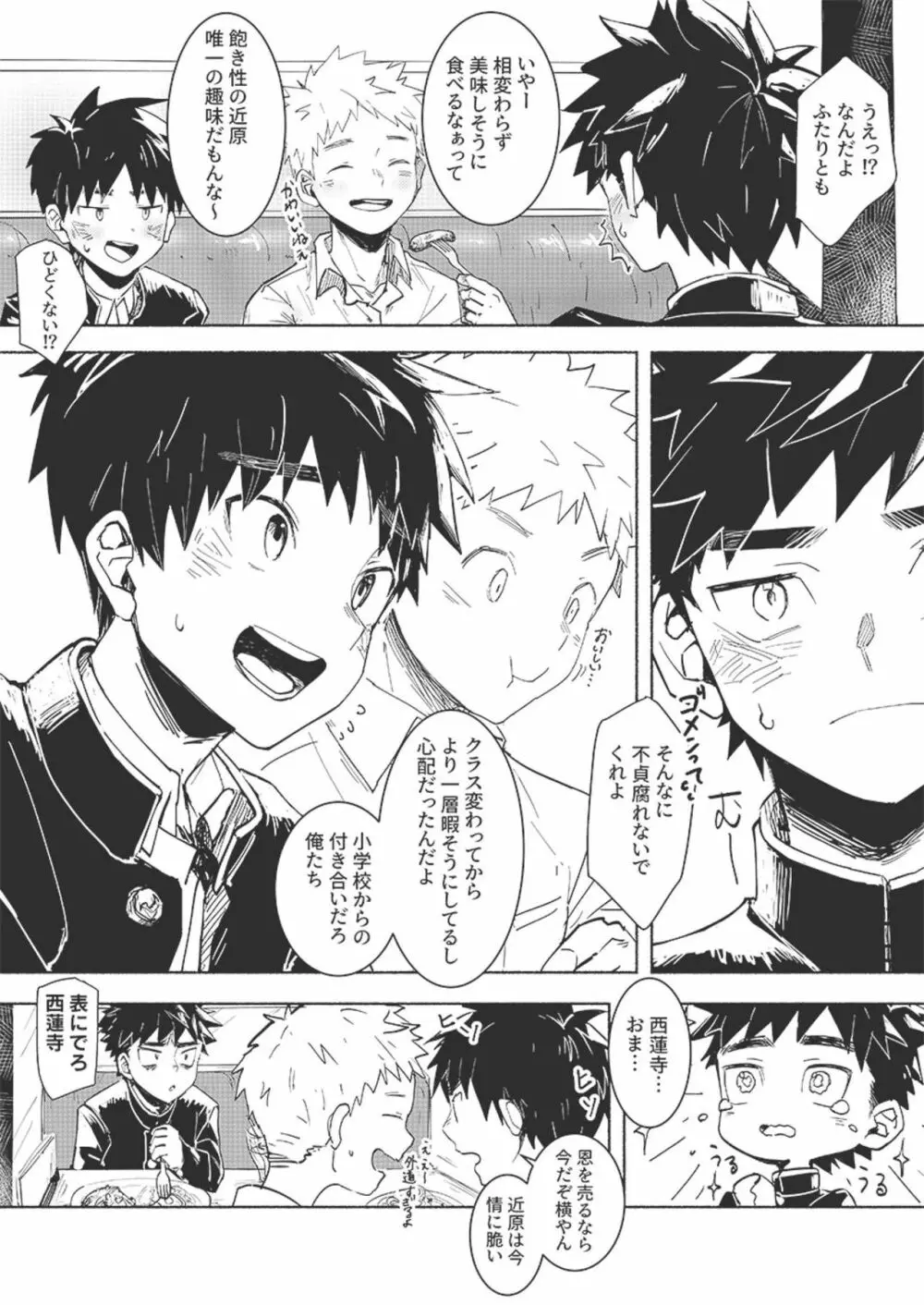 フォールインエクスタシー - page10