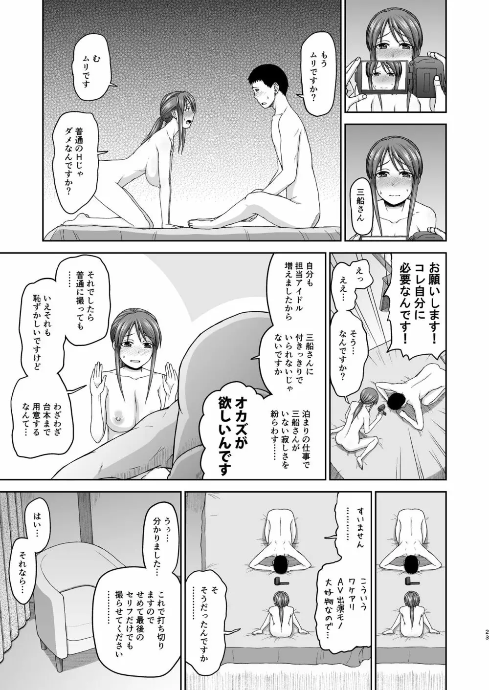 三船さんとハメ撮り - page23