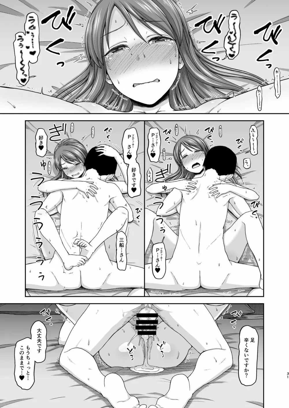 三船さんとハメ撮り - page31