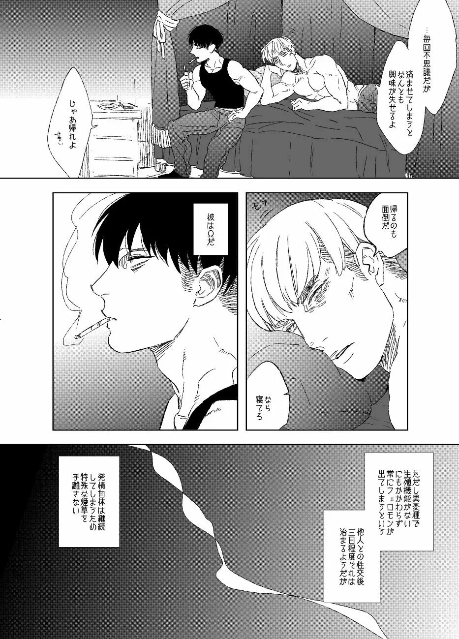 運命へようこそ - page9