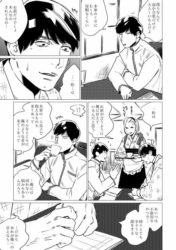 君恋ひ語ることなかれ - page10