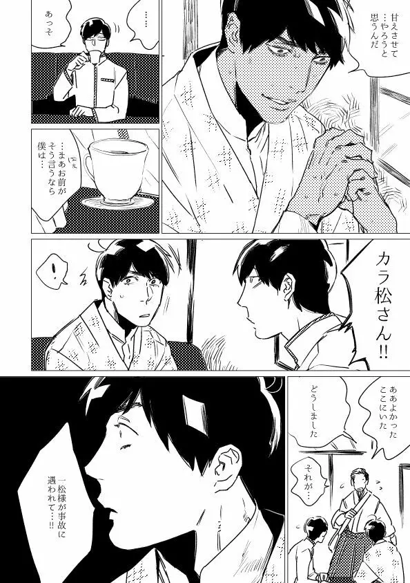 君恋ひ語ることなかれ - page11