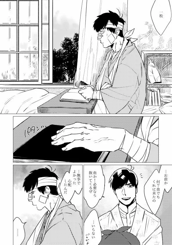 君恋ひ語ることなかれ - page17