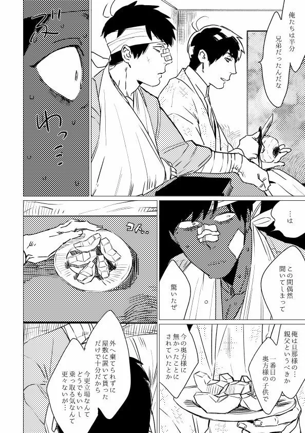 君恋ひ語ることなかれ - page19