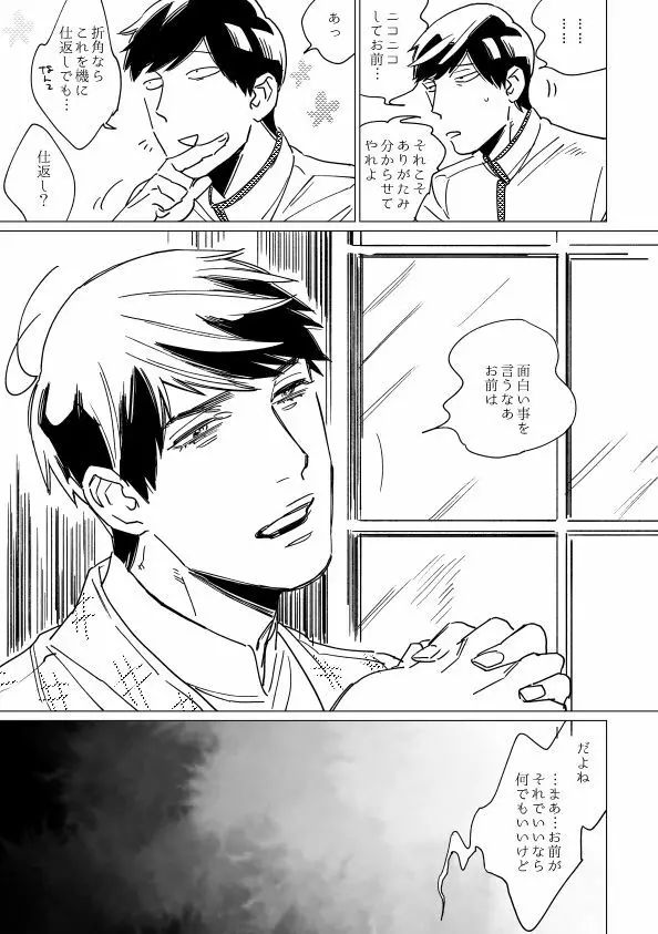 君恋ひ語ることなかれ - page26