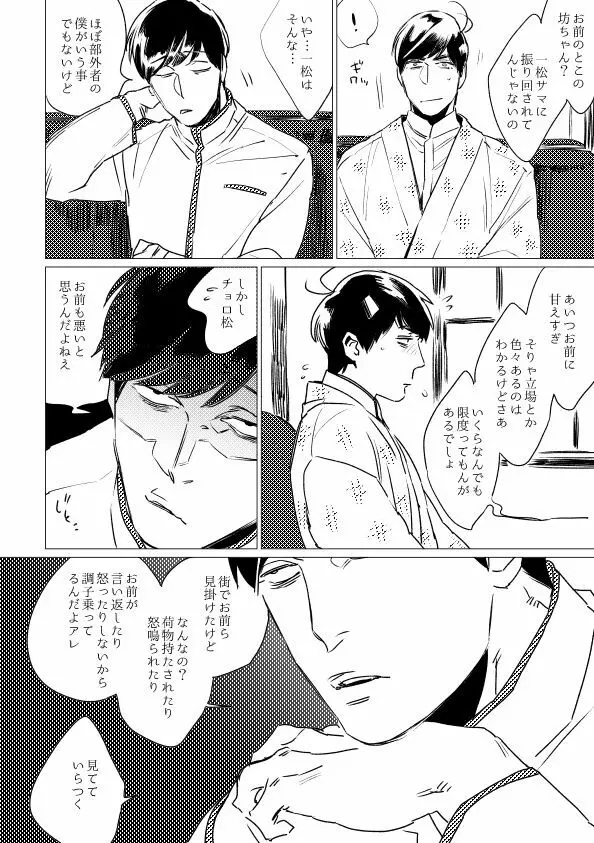 君恋ひ語ることなかれ - page9