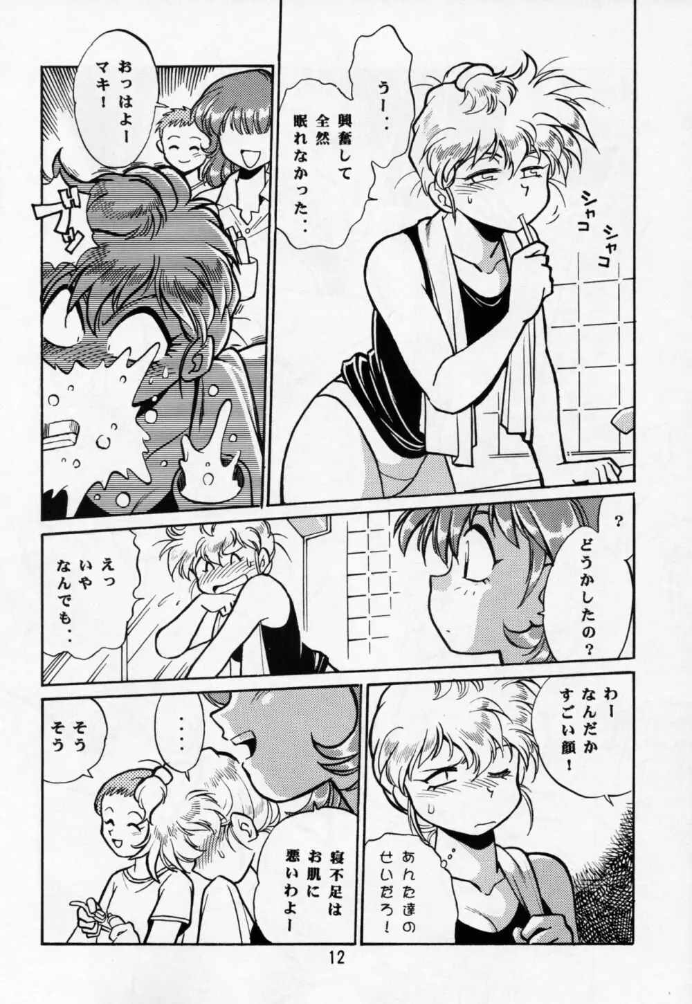 マキ・ローウェルBOOK バイファム復活記念 - page11