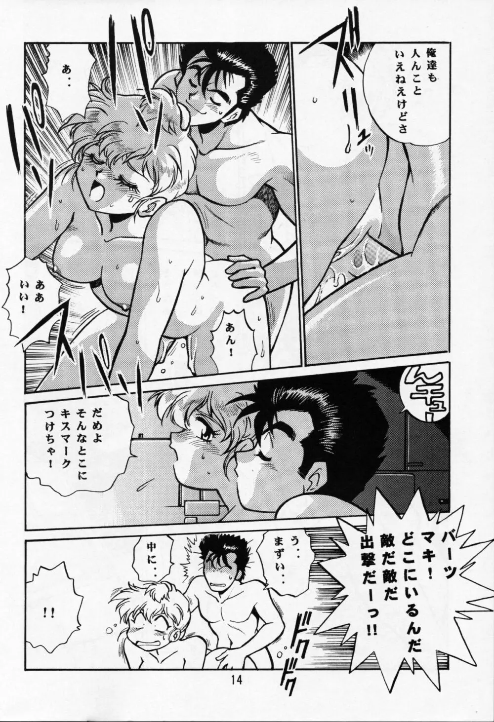 マキ・ローウェルBOOK バイファム復活記念 - page13