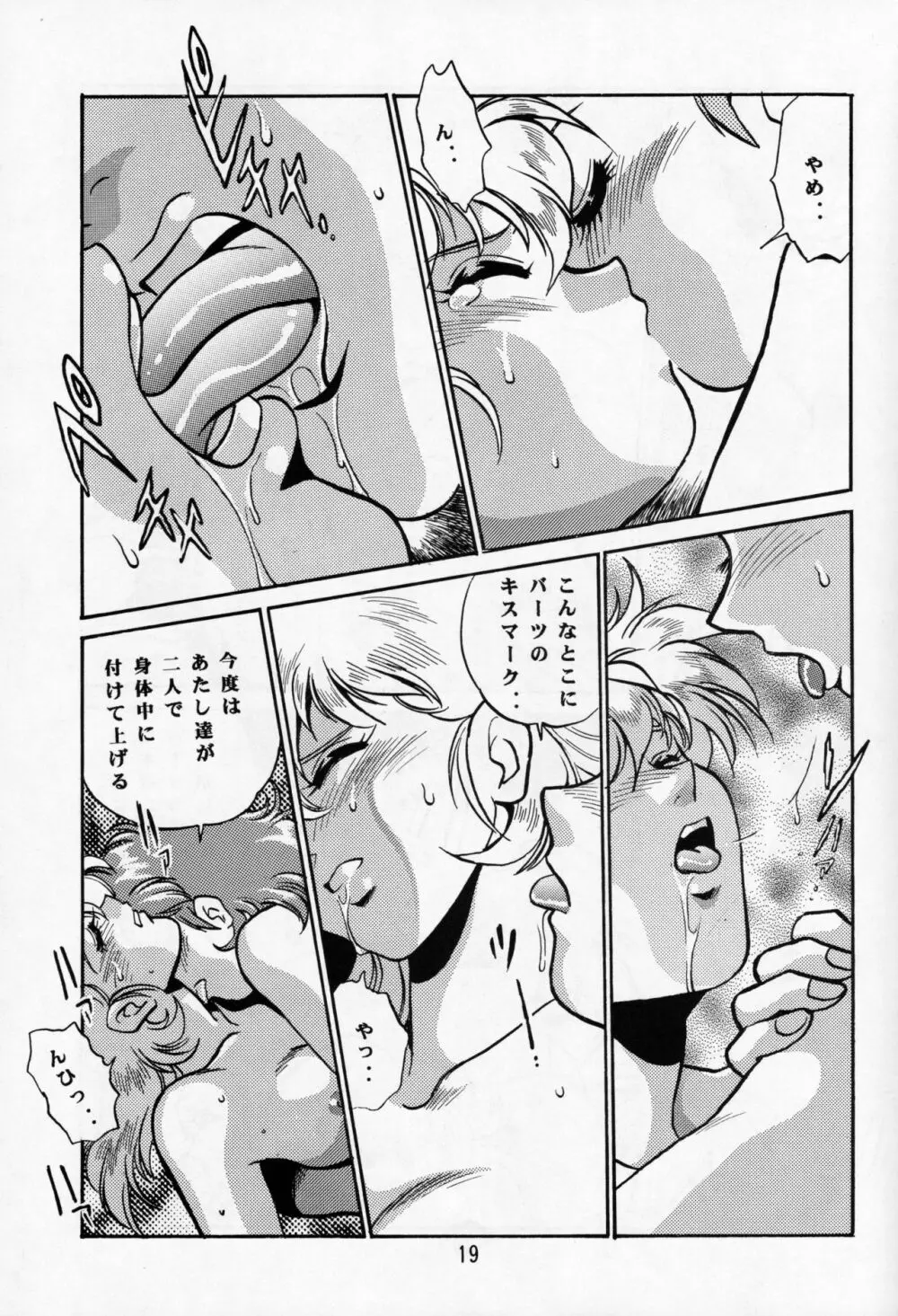 マキ・ローウェルBOOK バイファム復活記念 - page18