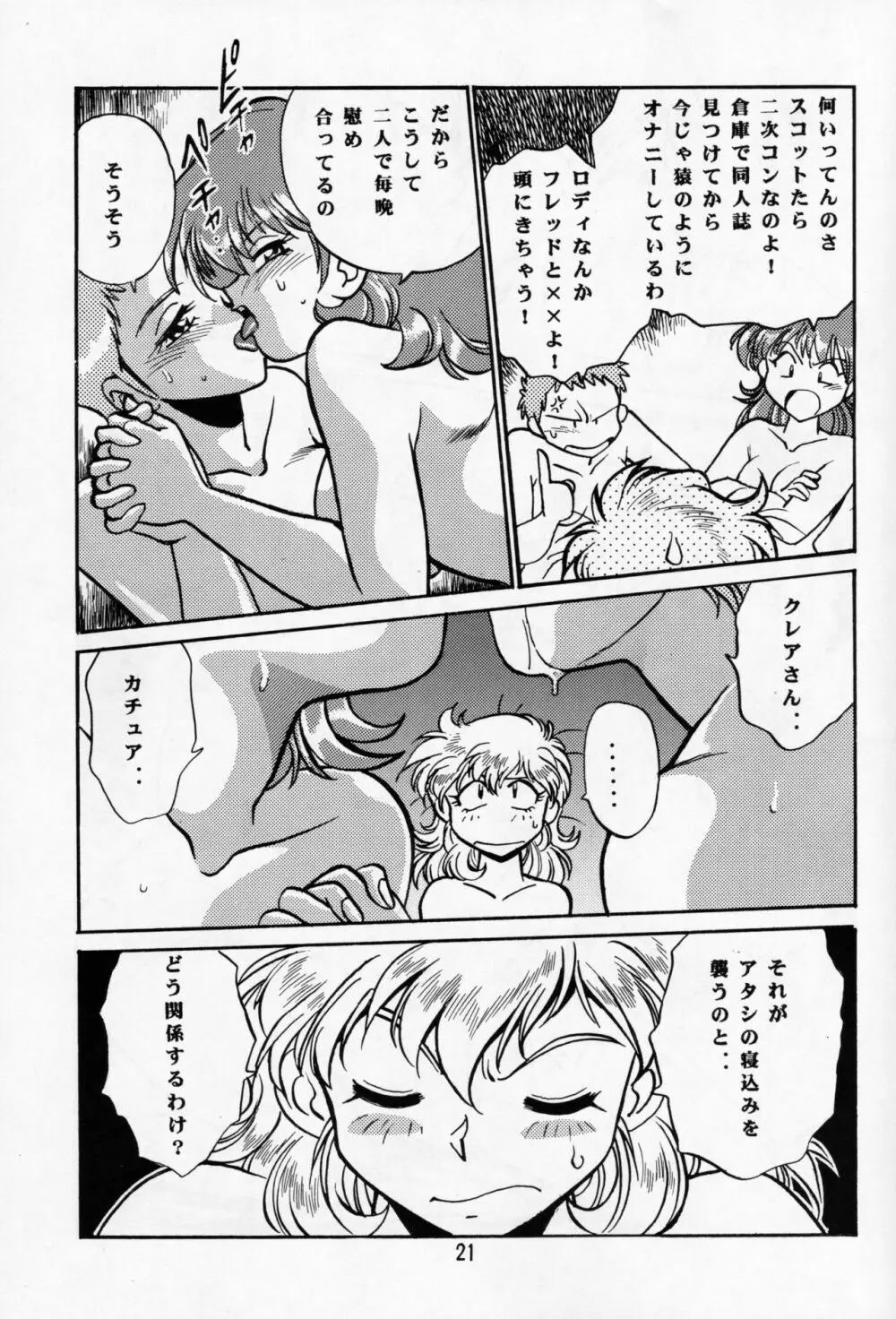 マキ・ローウェルBOOK バイファム復活記念 - page20