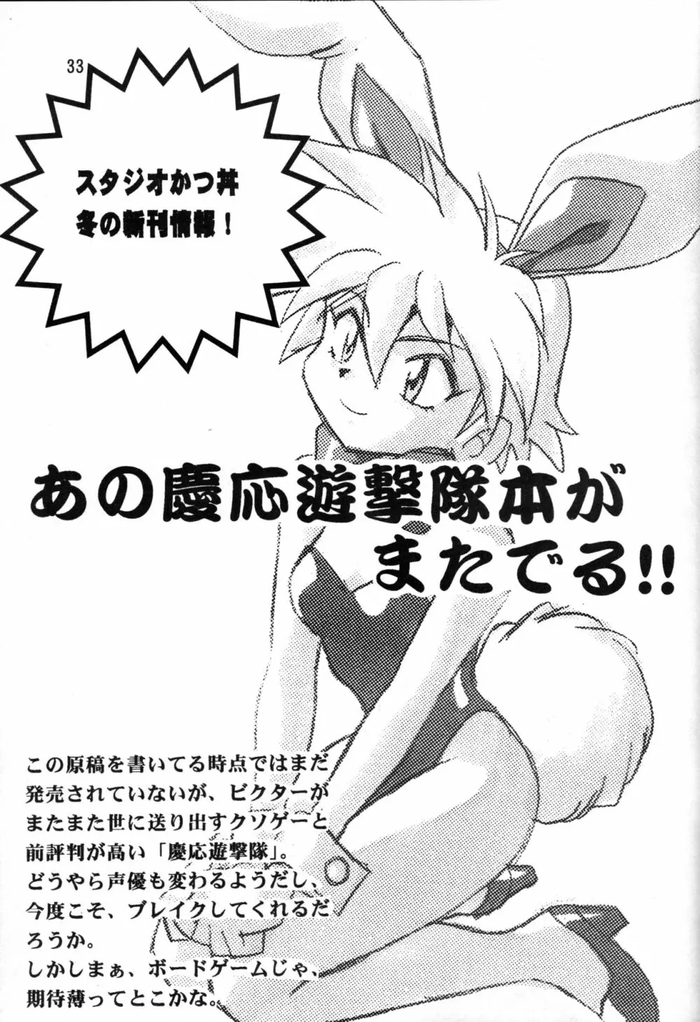 マキ・ローウェルBOOK バイファム復活記念 - page32