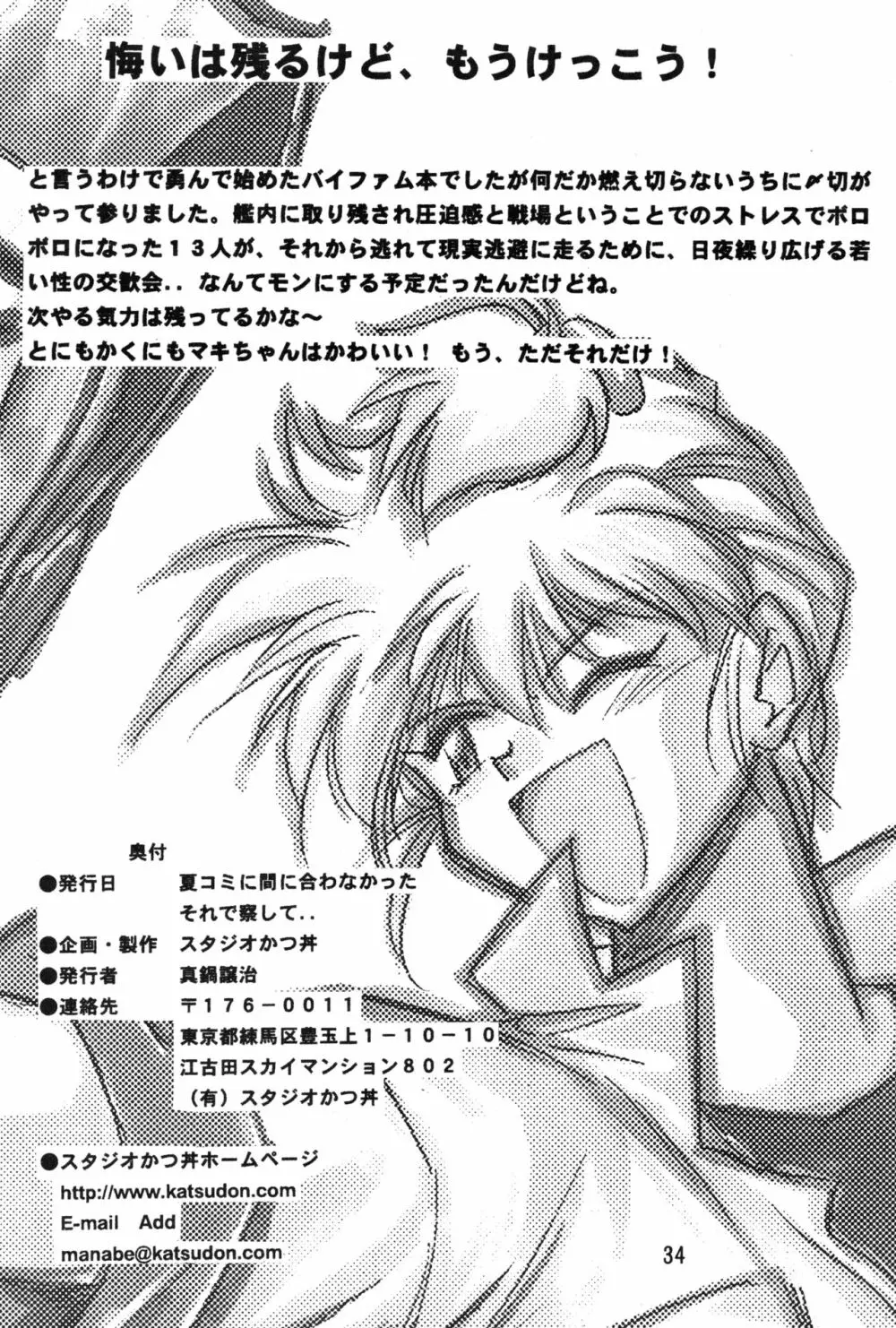 マキ・ローウェルBOOK バイファム復活記念 - page33