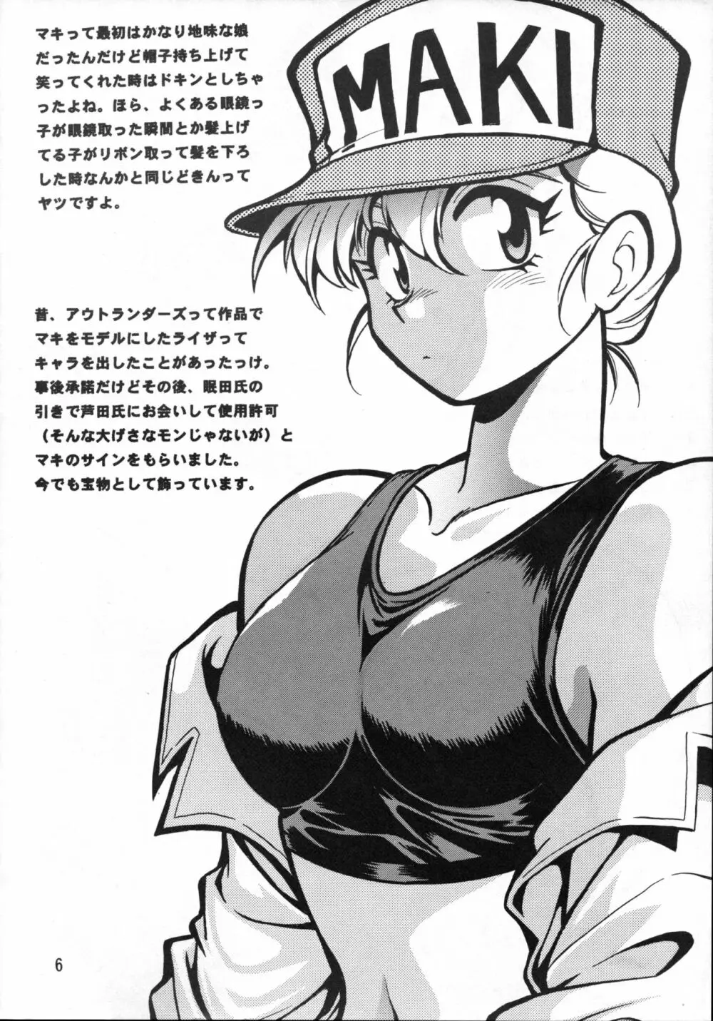 マキ・ローウェルBOOK バイファム復活記念 - page5