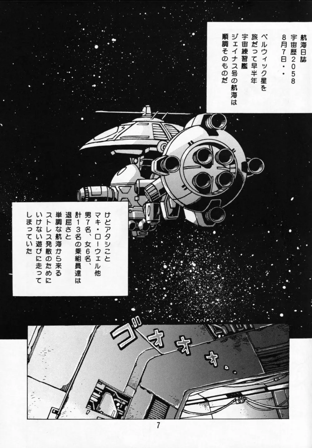 マキ・ローウェルBOOK バイファム復活記念 - page6