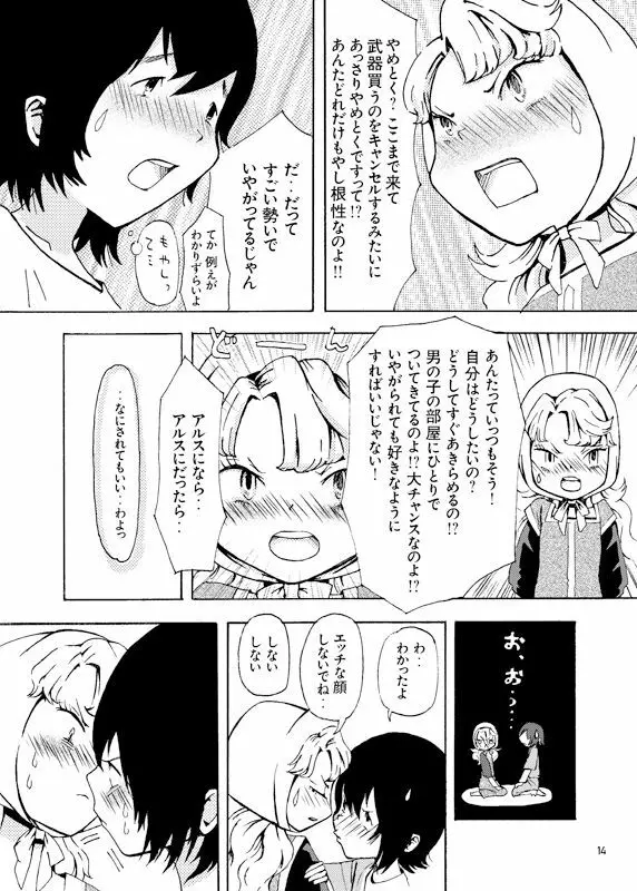 上からマリベル - page10