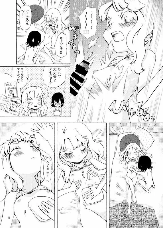 上からマリベル - page15