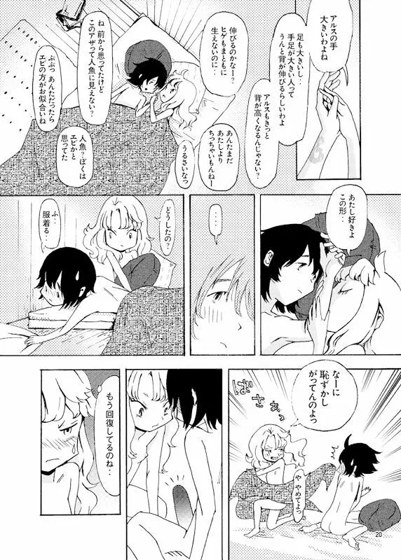 上からマリベル - page16