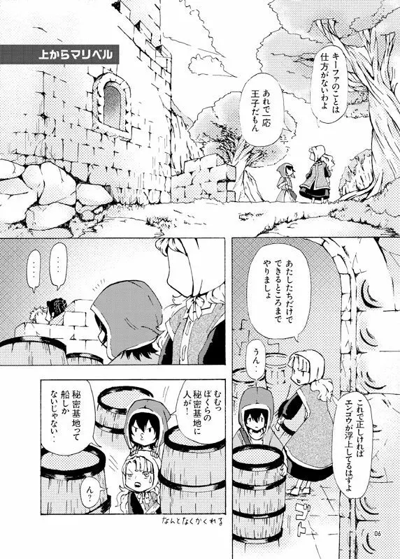 上からマリベル - page2