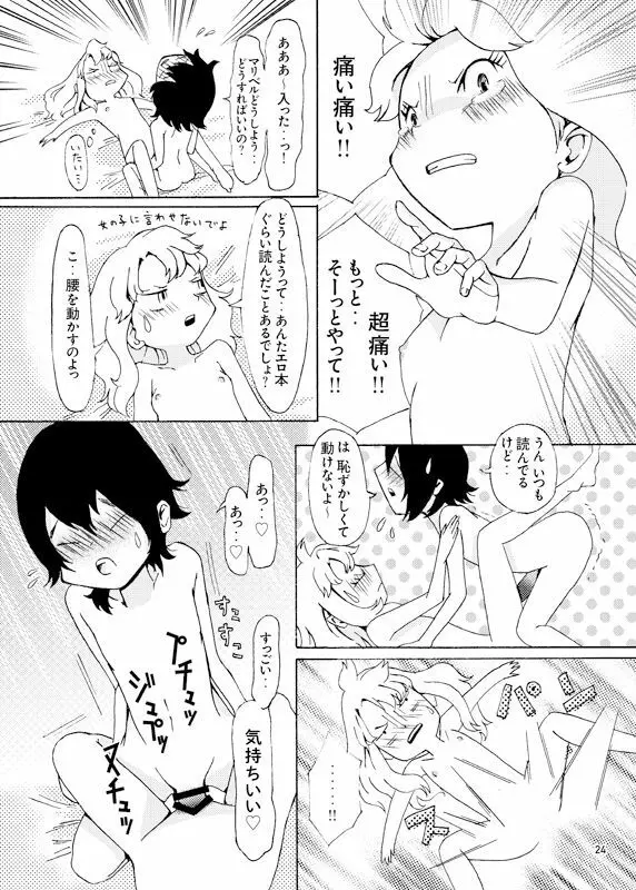 上からマリベル - page20