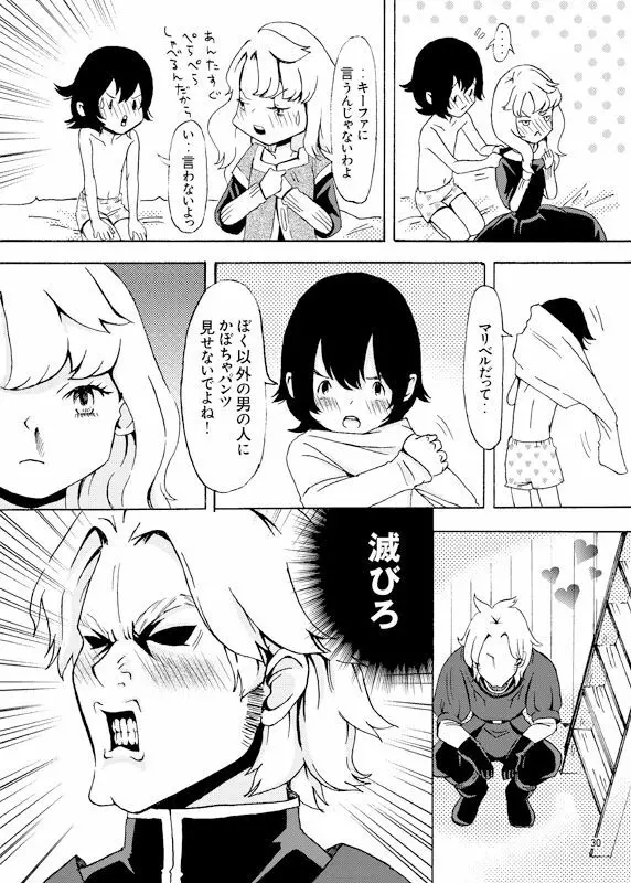 上からマリベル - page26