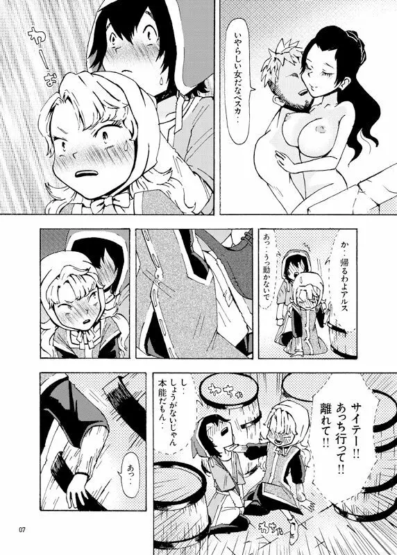 上からマリベル - page3