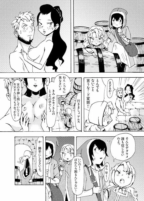 上からマリベル - page4