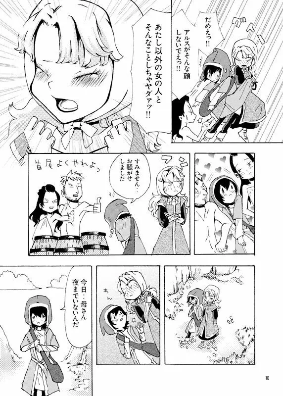 上からマリベル - page6