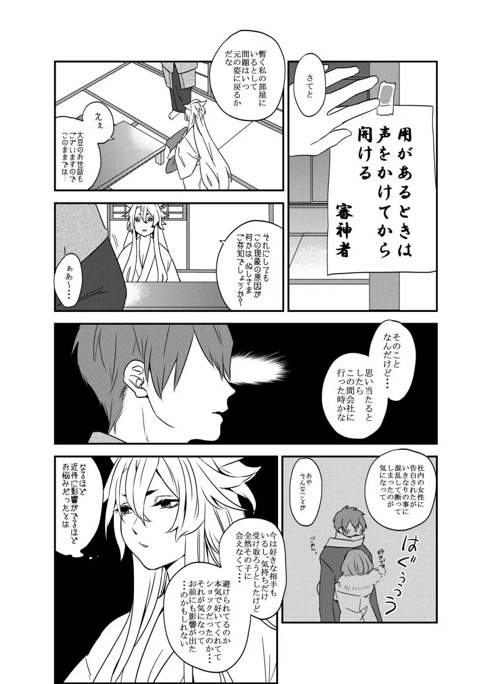 ぬしさまコン乱中 - page6