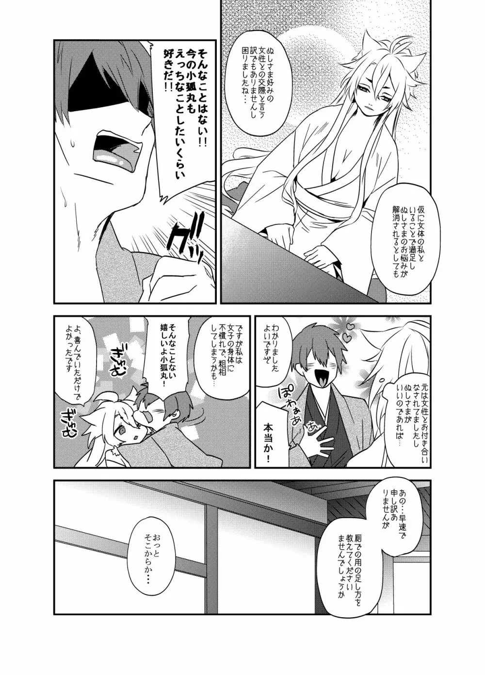 ぬしさまコン乱中 - page7