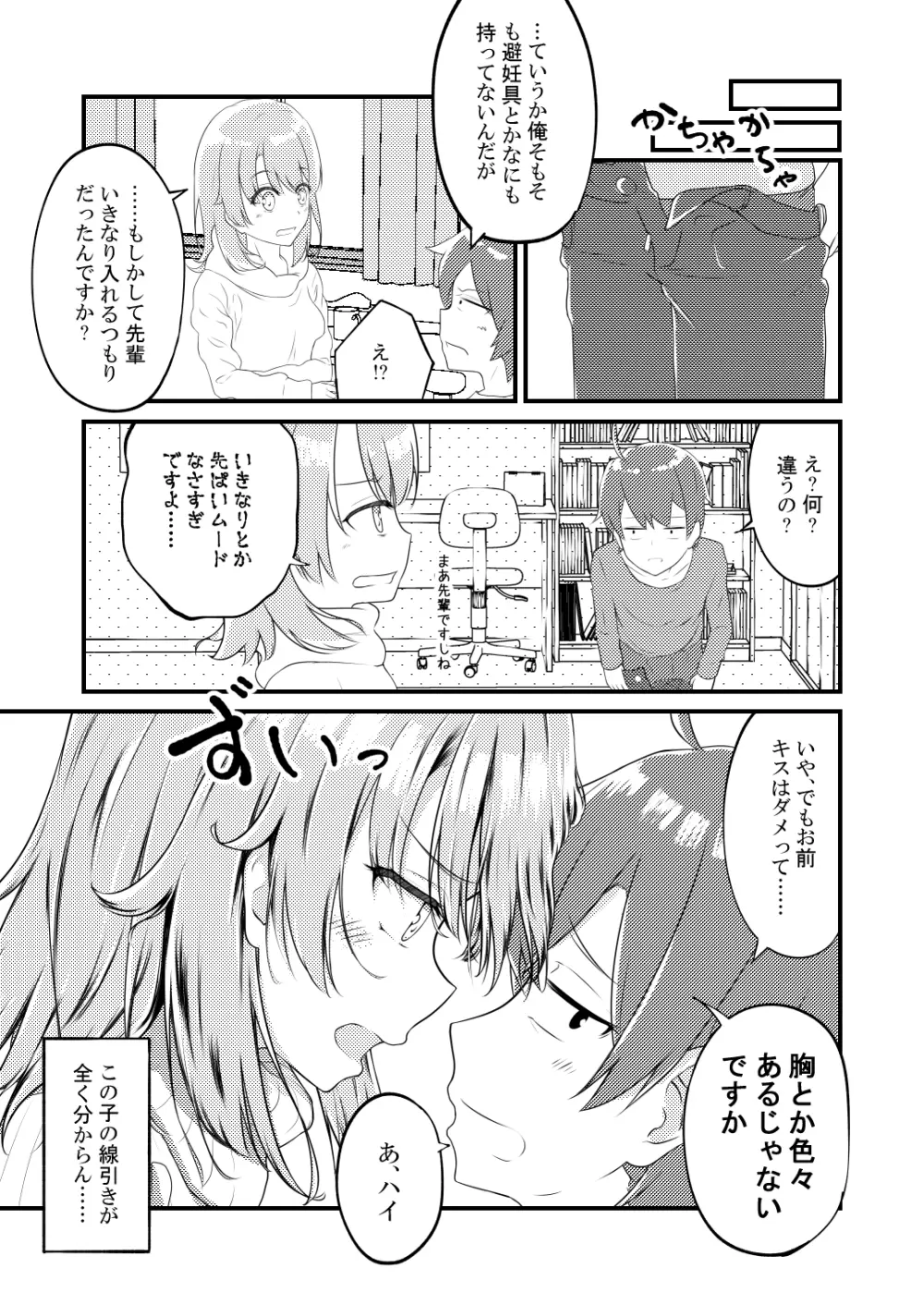 いろはすがでれでれで勘違いしそう - page11