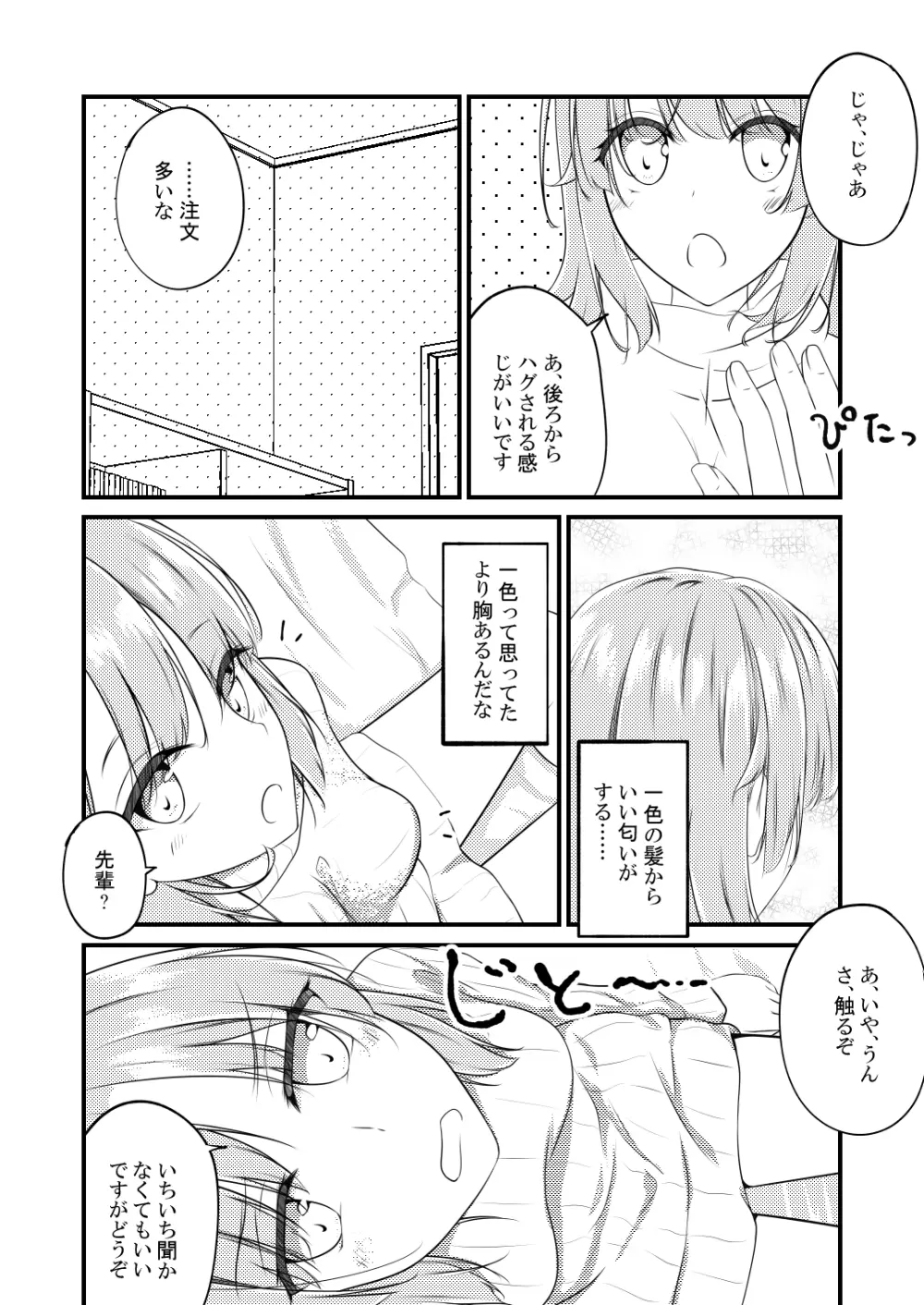 いろはすがでれでれで勘違いしそう - page12