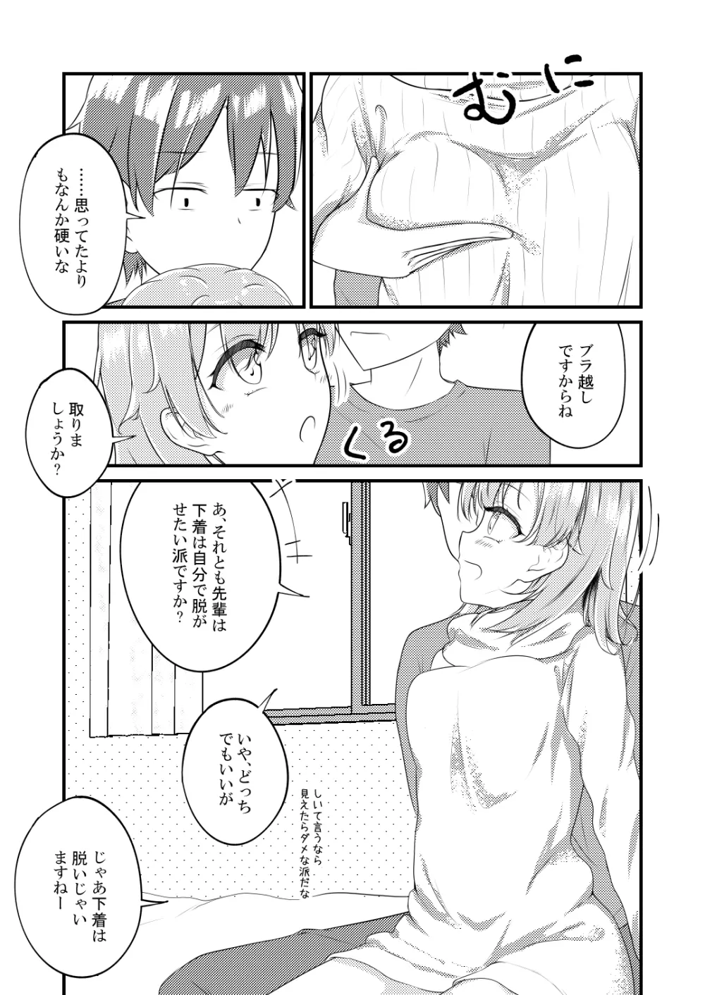 いろはすがでれでれで勘違いしそう - page13