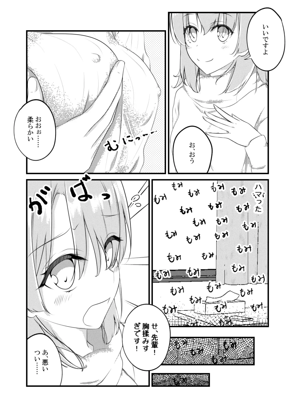 いろはすがでれでれで勘違いしそう - page14