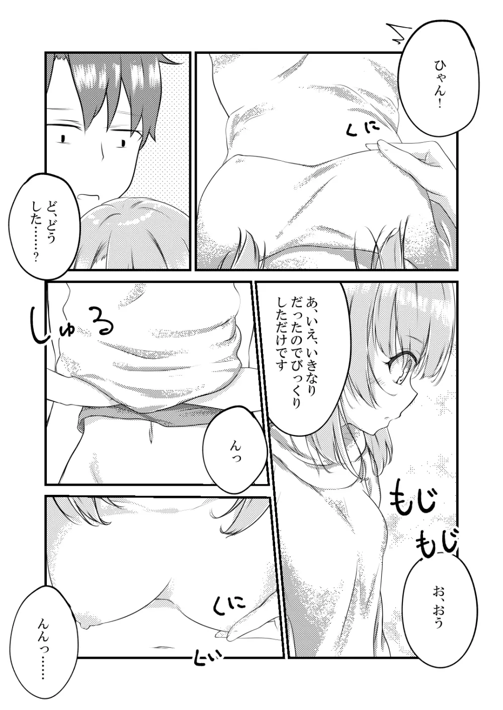 いろはすがでれでれで勘違いしそう - page15