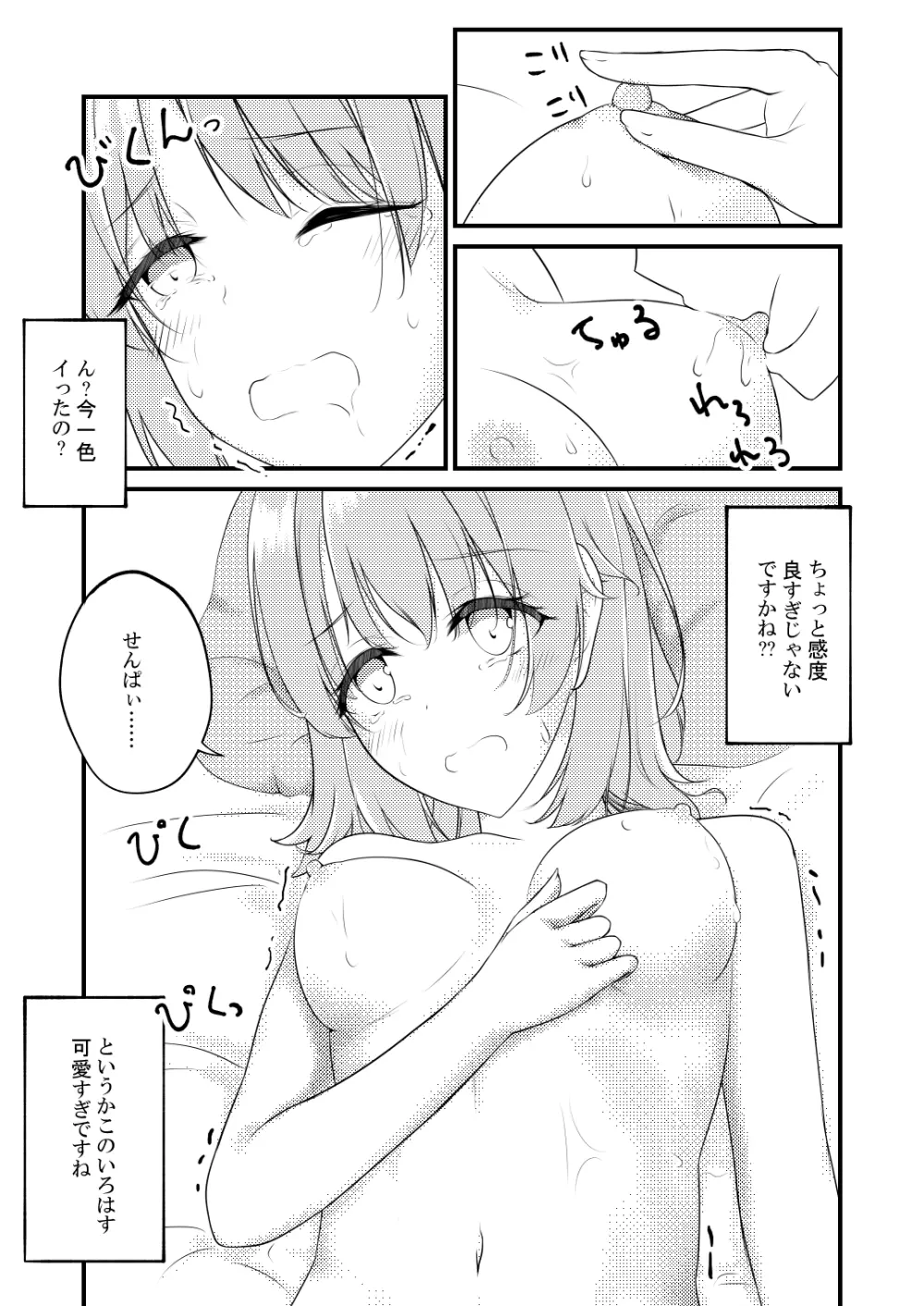 いろはすがでれでれで勘違いしそう - page17