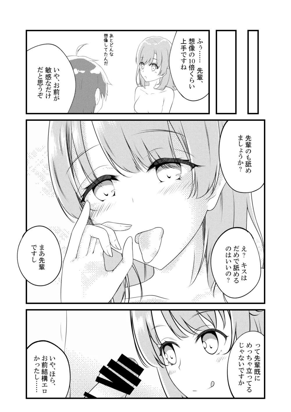 いろはすがでれでれで勘違いしそう - page18