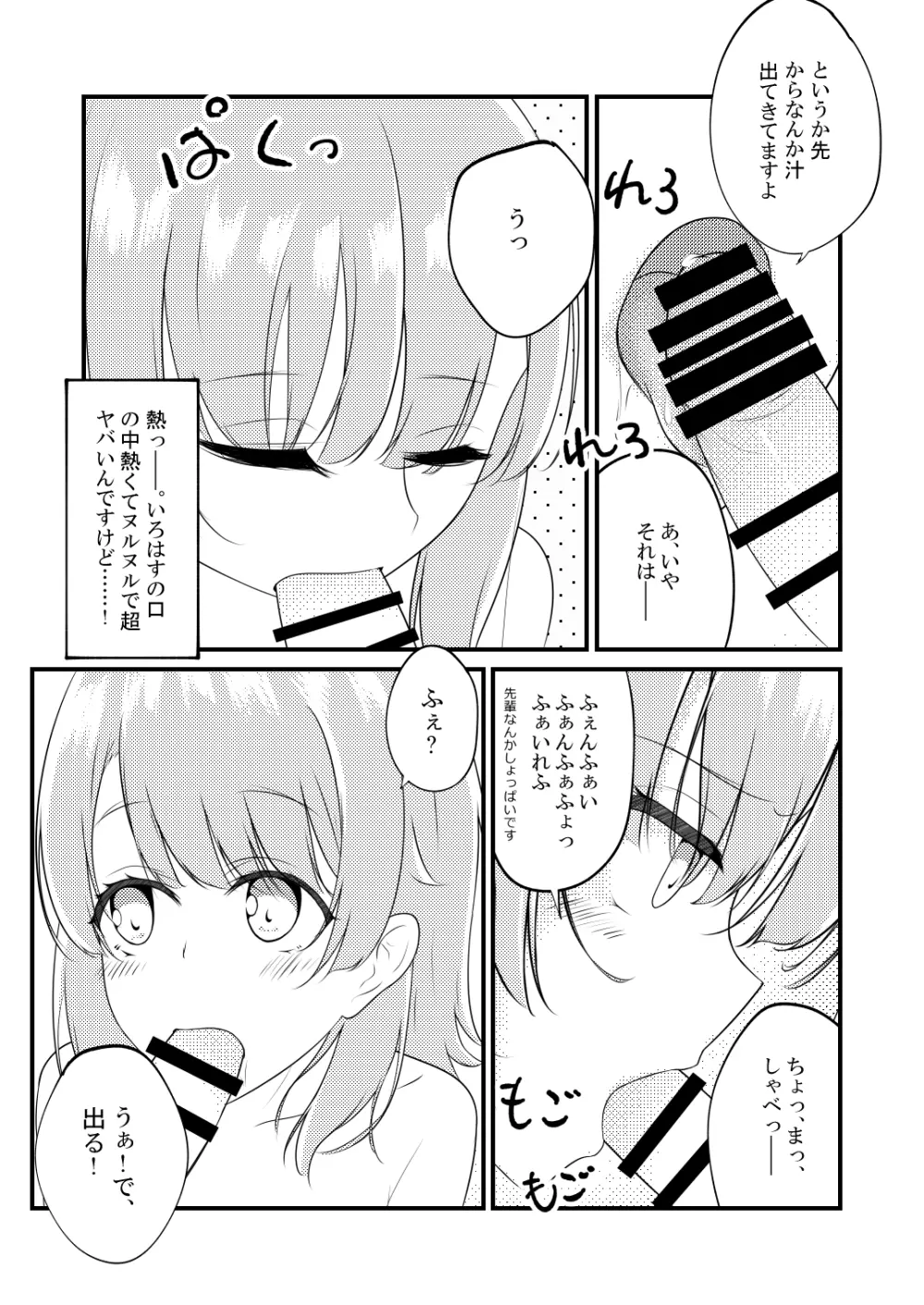 いろはすがでれでれで勘違いしそう - page19