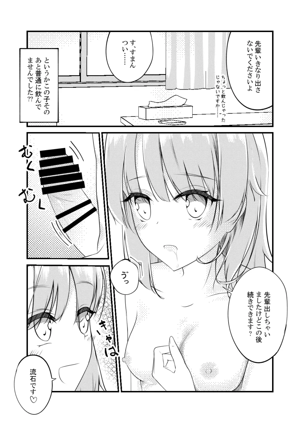 いろはすがでれでれで勘違いしそう - page21