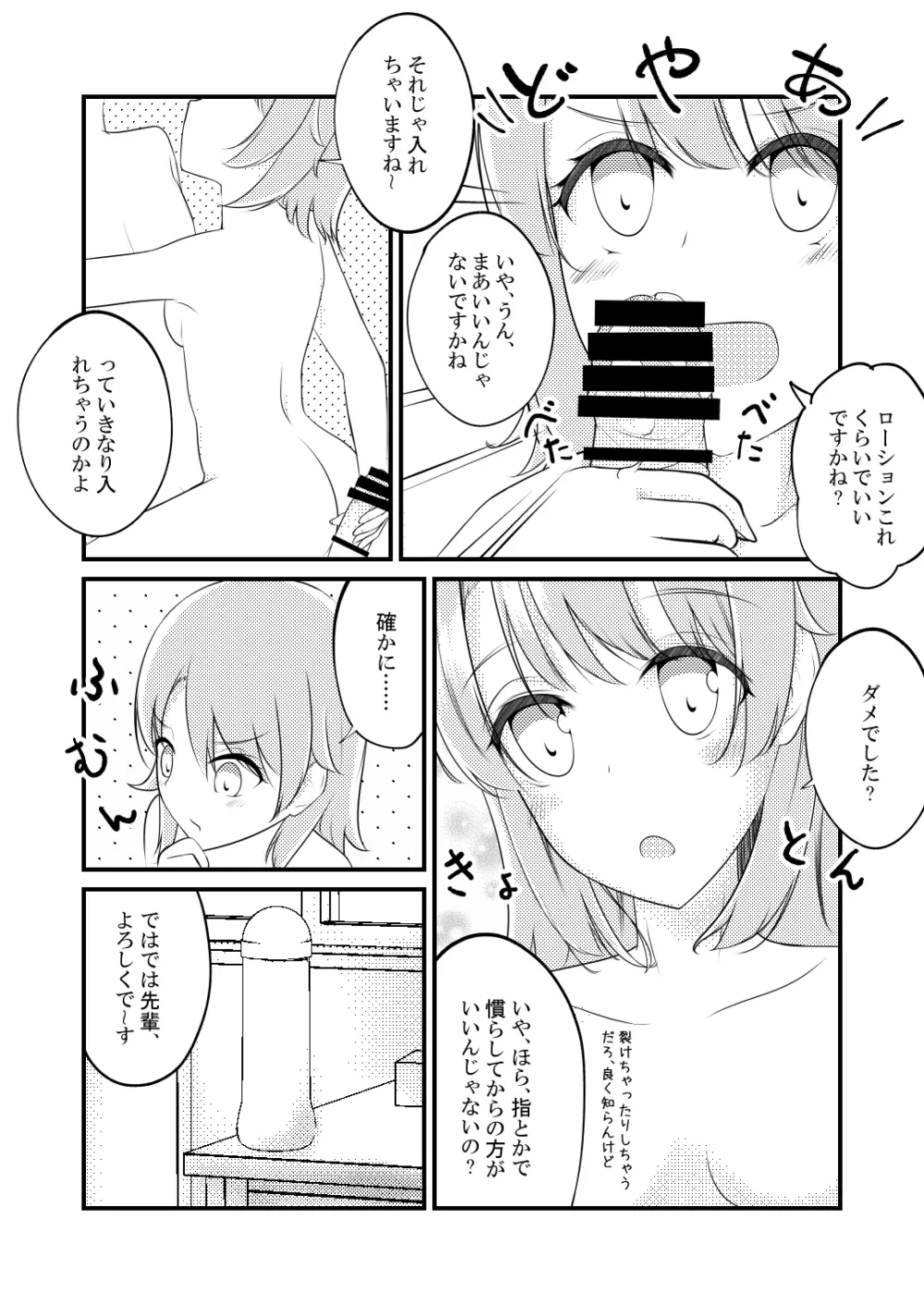 いろはすがでれでれで勘違いしそう - page22