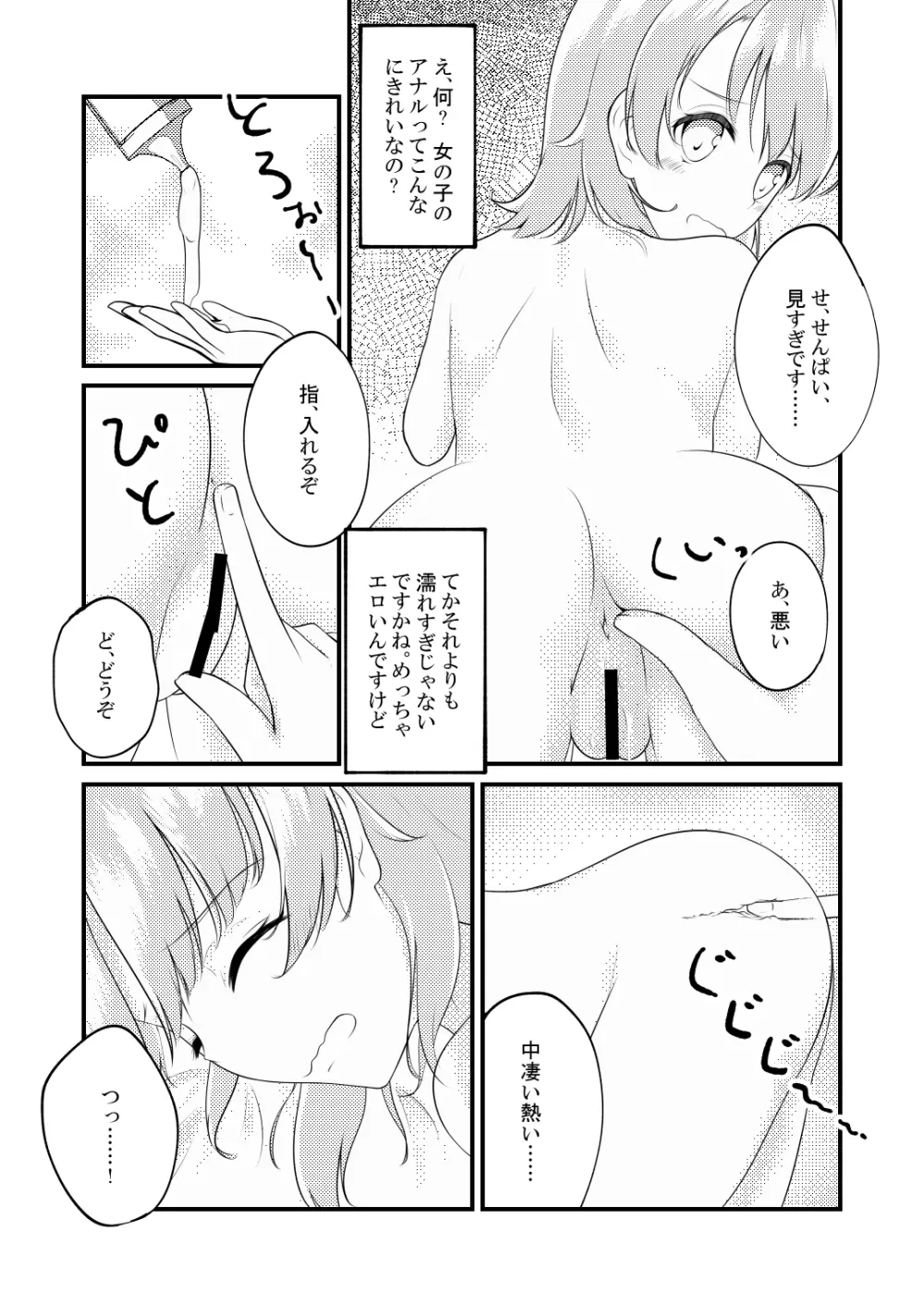 いろはすがでれでれで勘違いしそう - page23